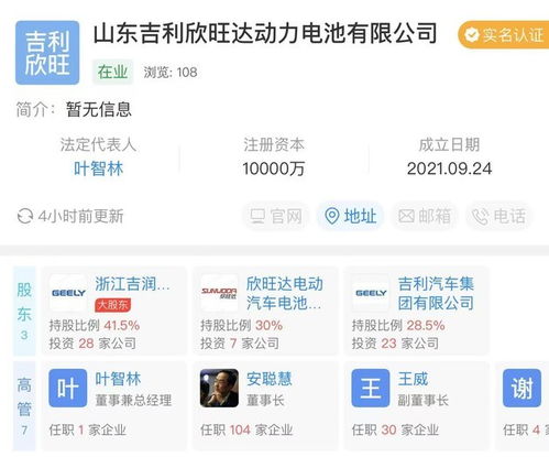 吉利聯手欣旺達成立動力電池公司，注冊資本1億拓展新能源產業